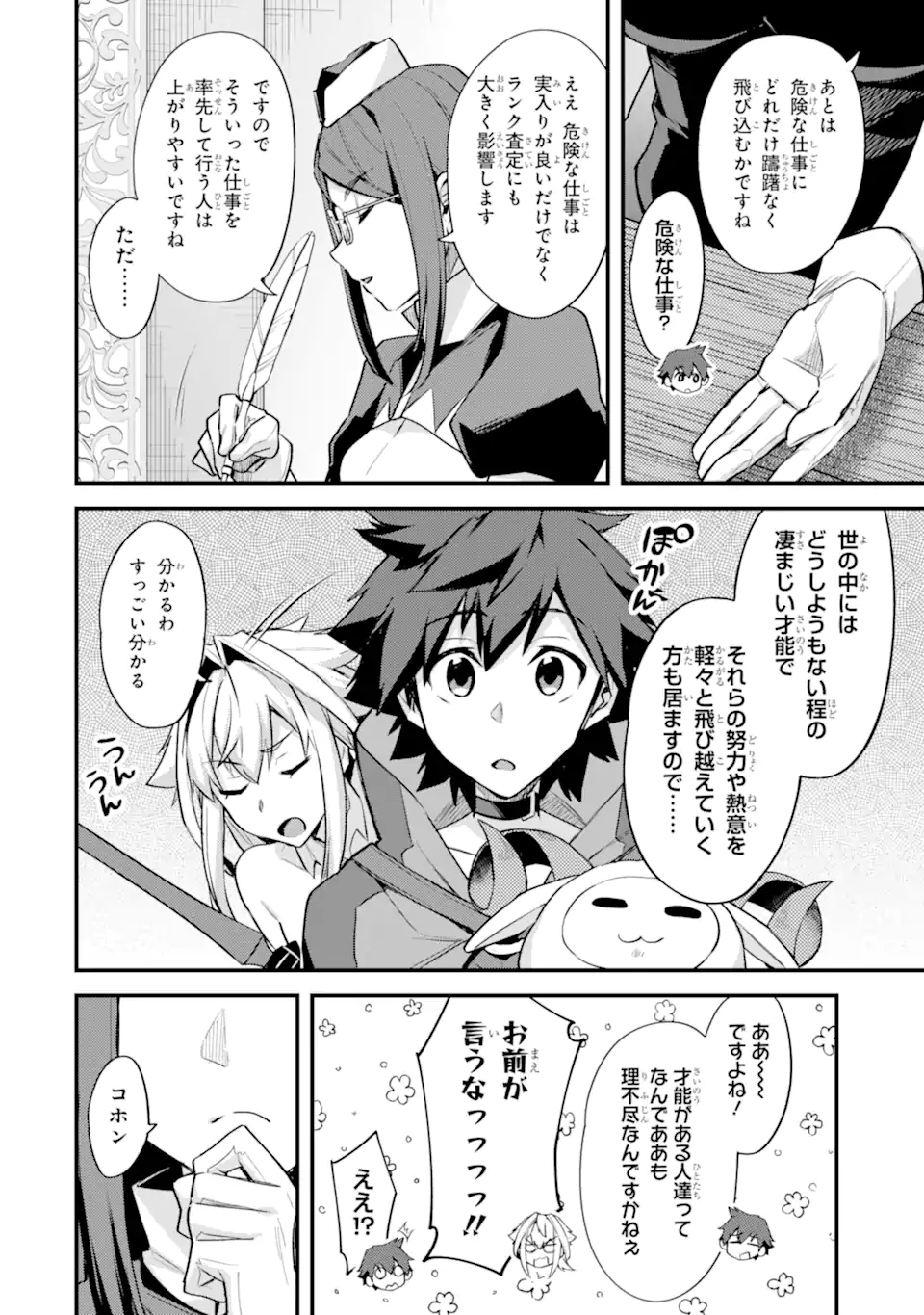 Nido Tensei Shita Shounen wa S Rank Boukensha Toshite Heion ni Sugosu - Zense ga Kenja de Eiyuu Datta Boku wa Raise dewa Jimini Ikiru Chap 33.1 - Next Chap 34.1