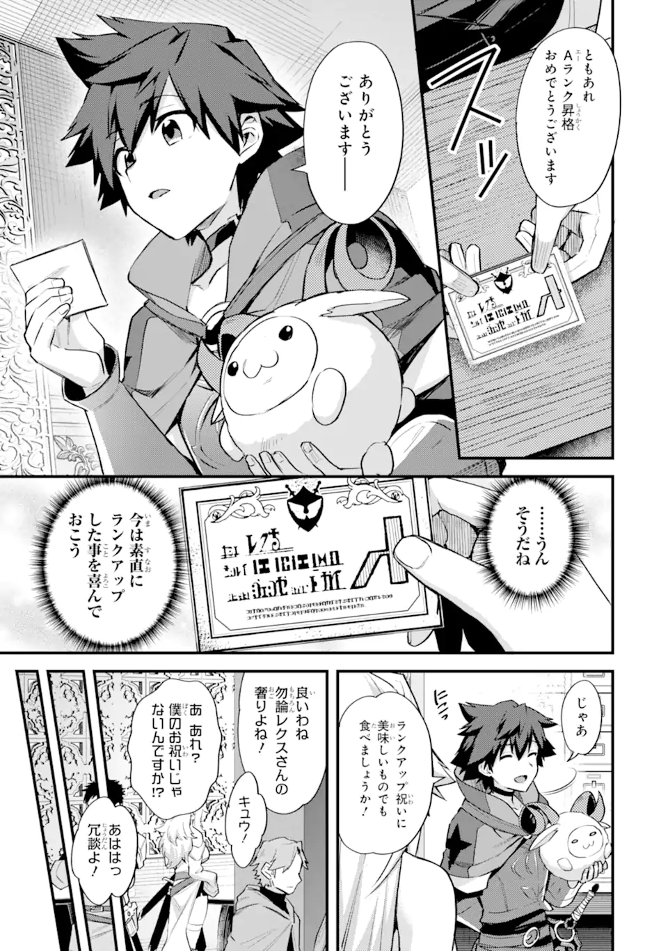 Nido Tensei Shita Shounen wa S Rank Boukensha Toshite Heion ni Sugosu - Zense ga Kenja de Eiyuu Datta Boku wa Raise dewa Jimini Ikiru Chap 33.1 - Next Chap 34.1