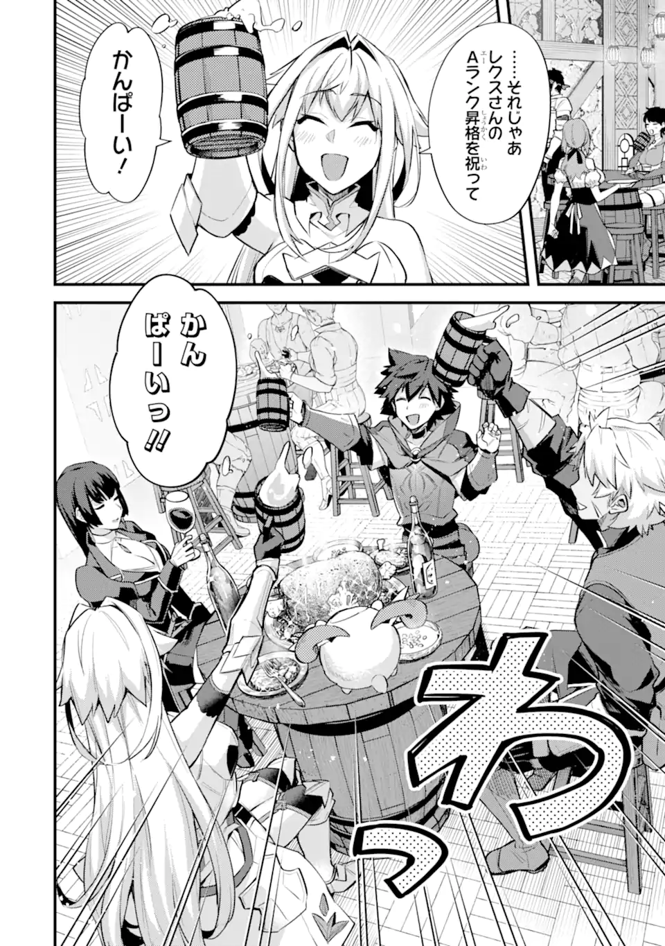 Nido Tensei Shita Shounen wa S Rank Boukensha Toshite Heion ni Sugosu - Zense ga Kenja de Eiyuu Datta Boku wa Raise dewa Jimini Ikiru Chap 33.1 - Next Chap 34.1