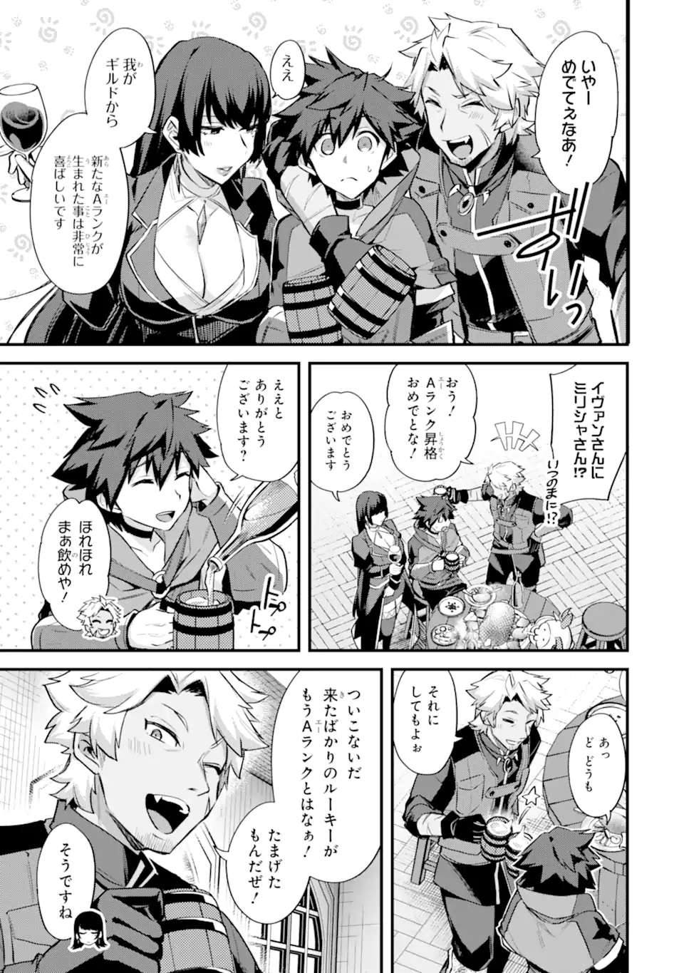 Nido Tensei Shita Shounen wa S Rank Boukensha Toshite Heion ni Sugosu - Zense ga Kenja de Eiyuu Datta Boku wa Raise dewa Jimini Ikiru Chap 33.1 - Next Chap 34.1