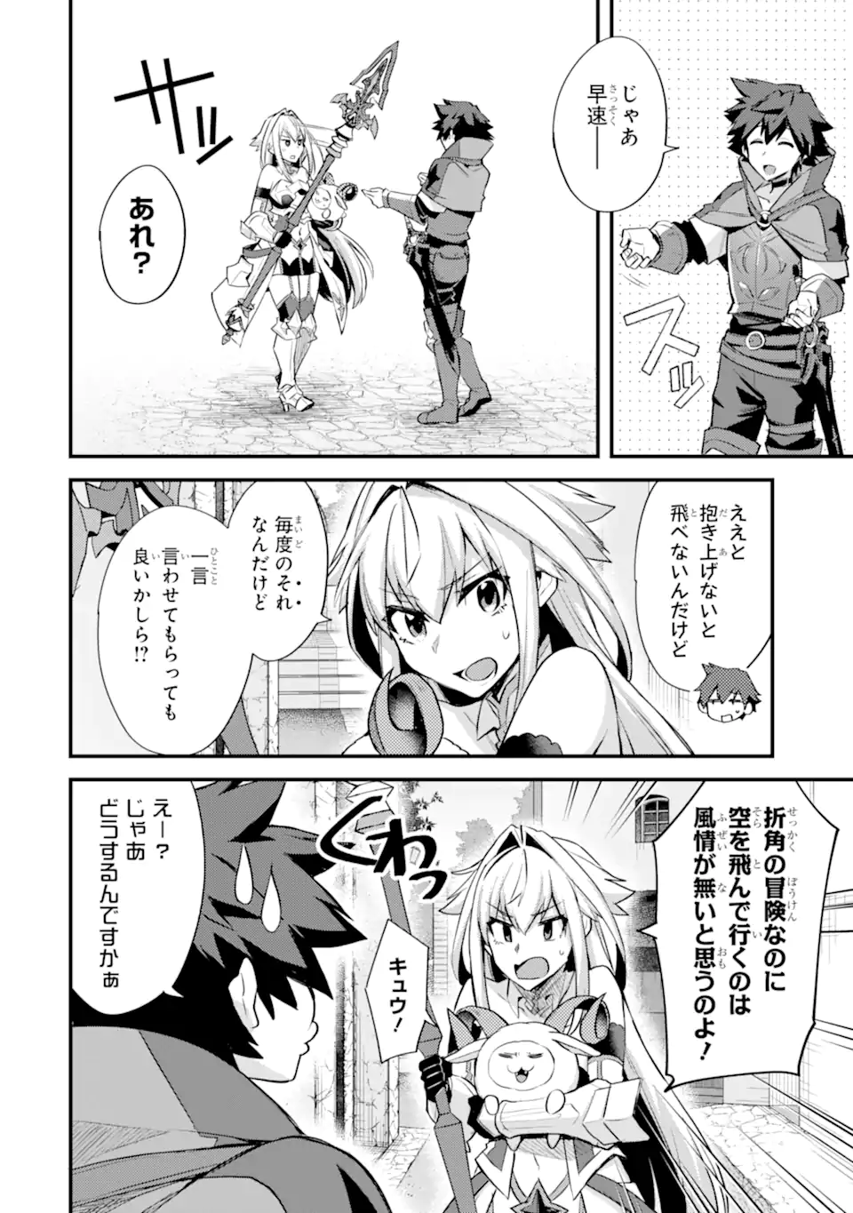 Nido Tensei Shita Shounen wa S Rank Boukensha Toshite Heion ni Sugosu - Zense ga Kenja de Eiyuu Datta Boku wa Raise dewa Jimini Ikiru Chap 33.2 - Next Chap 34.2