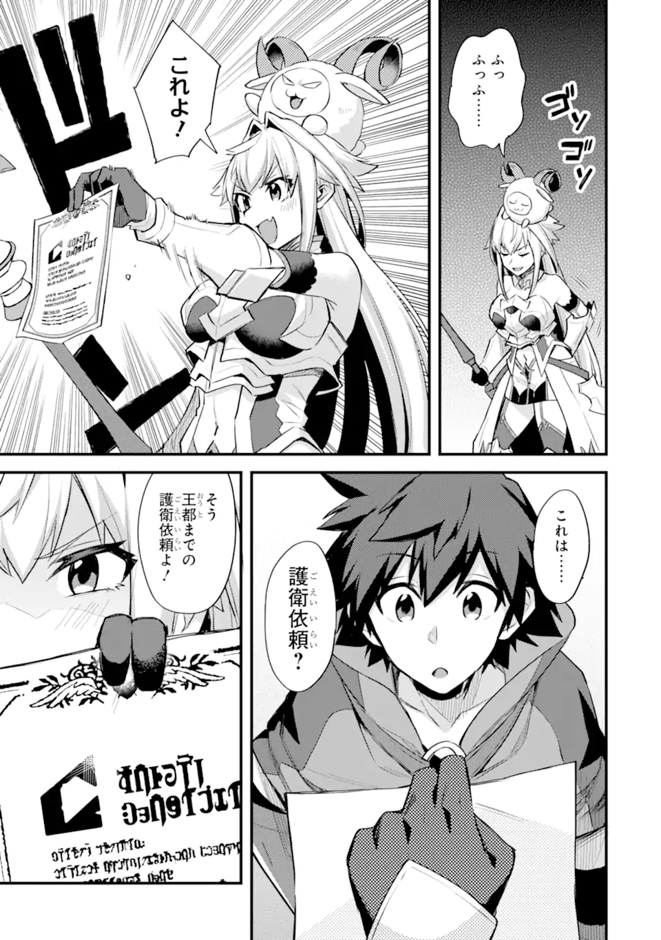 Nido Tensei Shita Shounen wa S Rank Boukensha Toshite Heion ni Sugosu - Zense ga Kenja de Eiyuu Datta Boku wa Raise dewa Jimini Ikiru Chap 33.2 - Next Chap 34.2