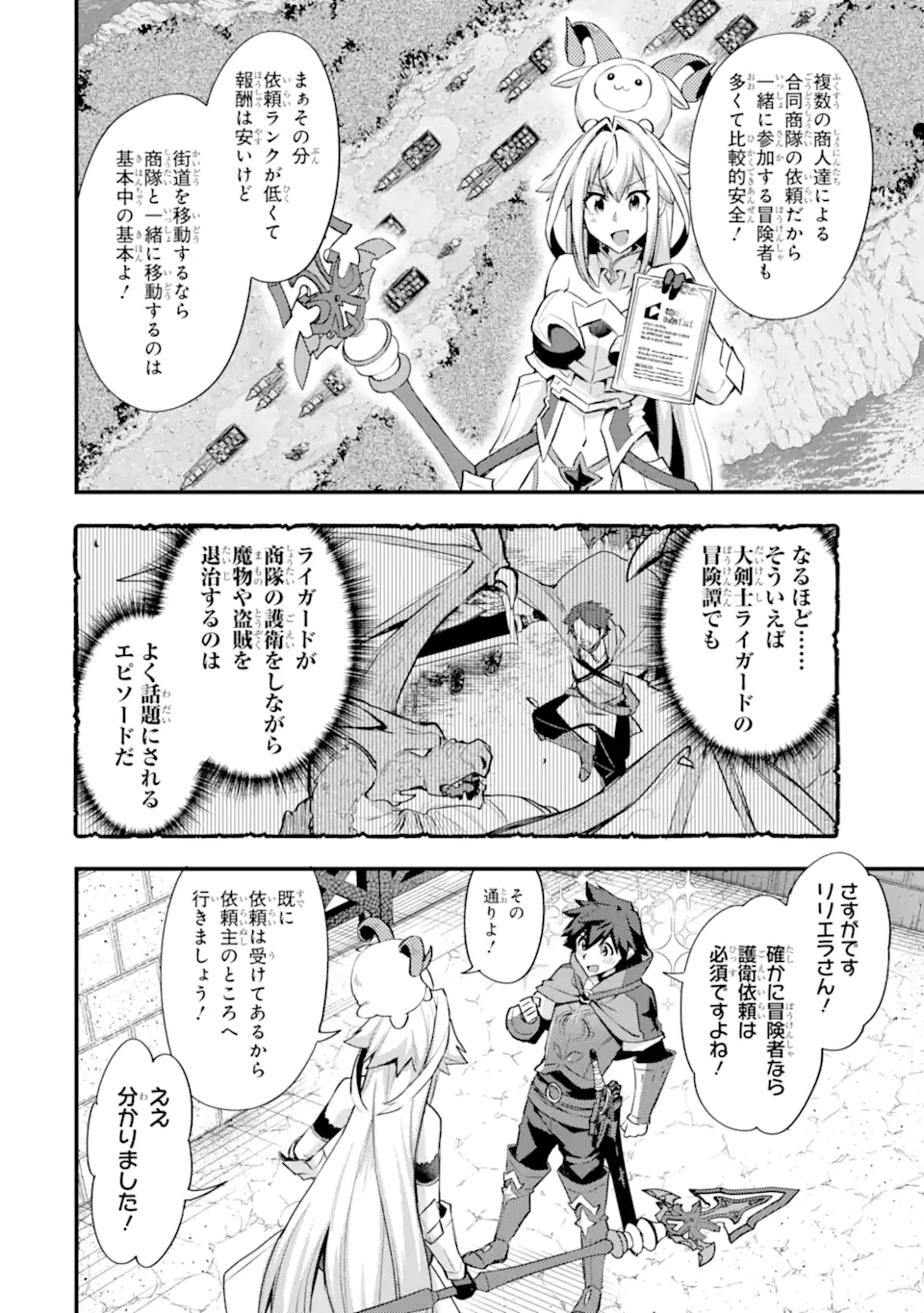Nido Tensei Shita Shounen wa S Rank Boukensha Toshite Heion ni Sugosu - Zense ga Kenja de Eiyuu Datta Boku wa Raise dewa Jimini Ikiru Chap 33.2 - Next Chap 34.2