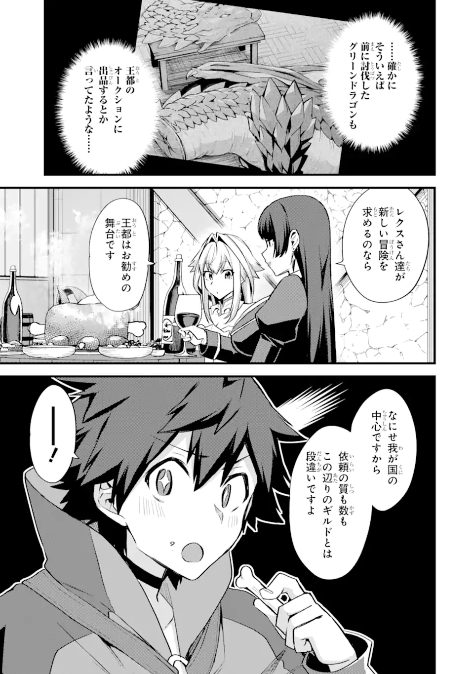 Nido Tensei Shita Shounen wa S Rank Boukensha Toshite Heion ni Sugosu - Zense ga Kenja de Eiyuu Datta Boku wa Raise dewa Jimini Ikiru Chap 33.2 - Next Chap 34.2