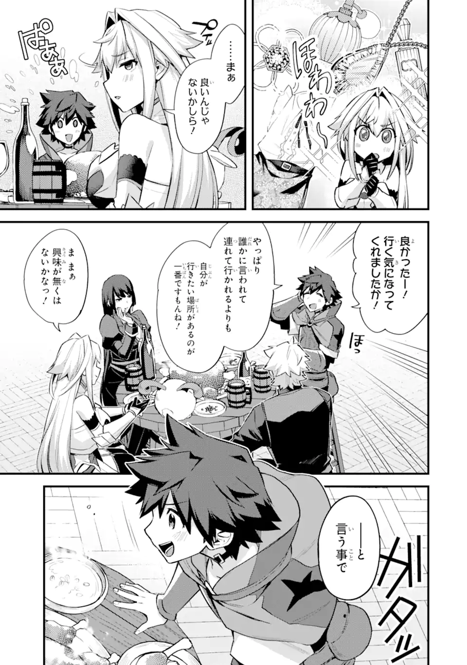 Nido Tensei Shita Shounen wa S Rank Boukensha Toshite Heion ni Sugosu - Zense ga Kenja de Eiyuu Datta Boku wa Raise dewa Jimini Ikiru Chap 33.2 - Next Chap 34.2