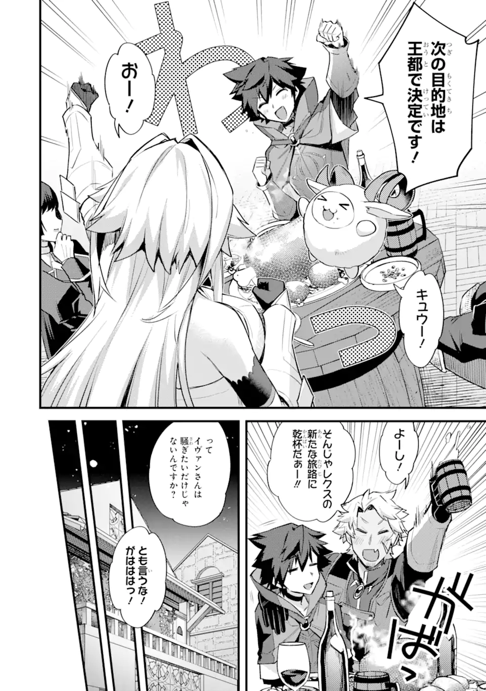 Nido Tensei Shita Shounen wa S Rank Boukensha Toshite Heion ni Sugosu - Zense ga Kenja de Eiyuu Datta Boku wa Raise dewa Jimini Ikiru Chap 33.2 - Next Chap 34.2