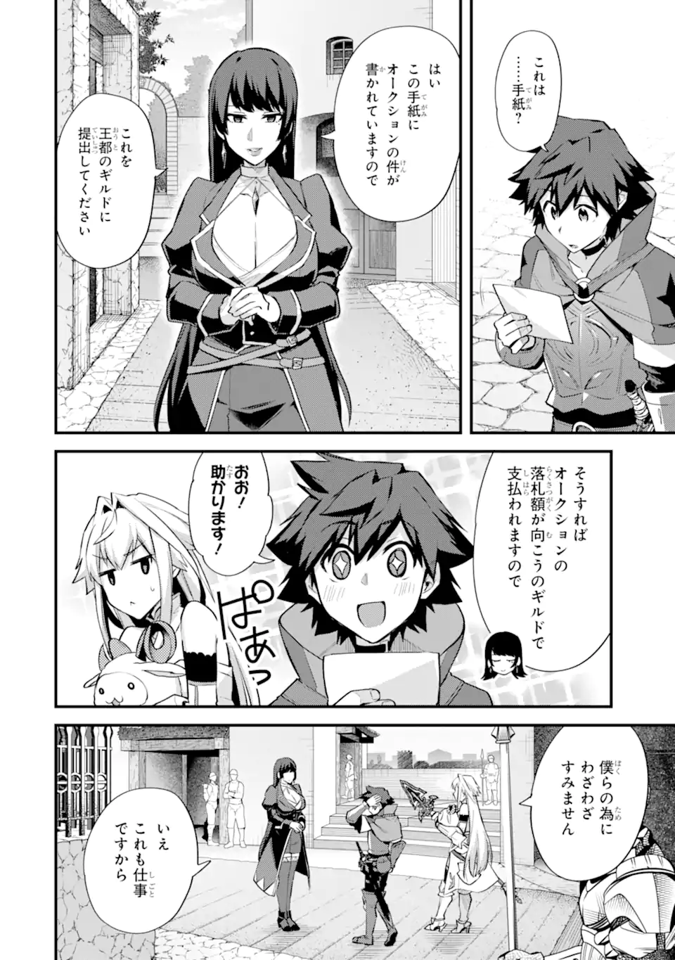 Nido Tensei Shita Shounen wa S Rank Boukensha Toshite Heion ni Sugosu - Zense ga Kenja de Eiyuu Datta Boku wa Raise dewa Jimini Ikiru Chap 33.2 - Next Chap 34.2