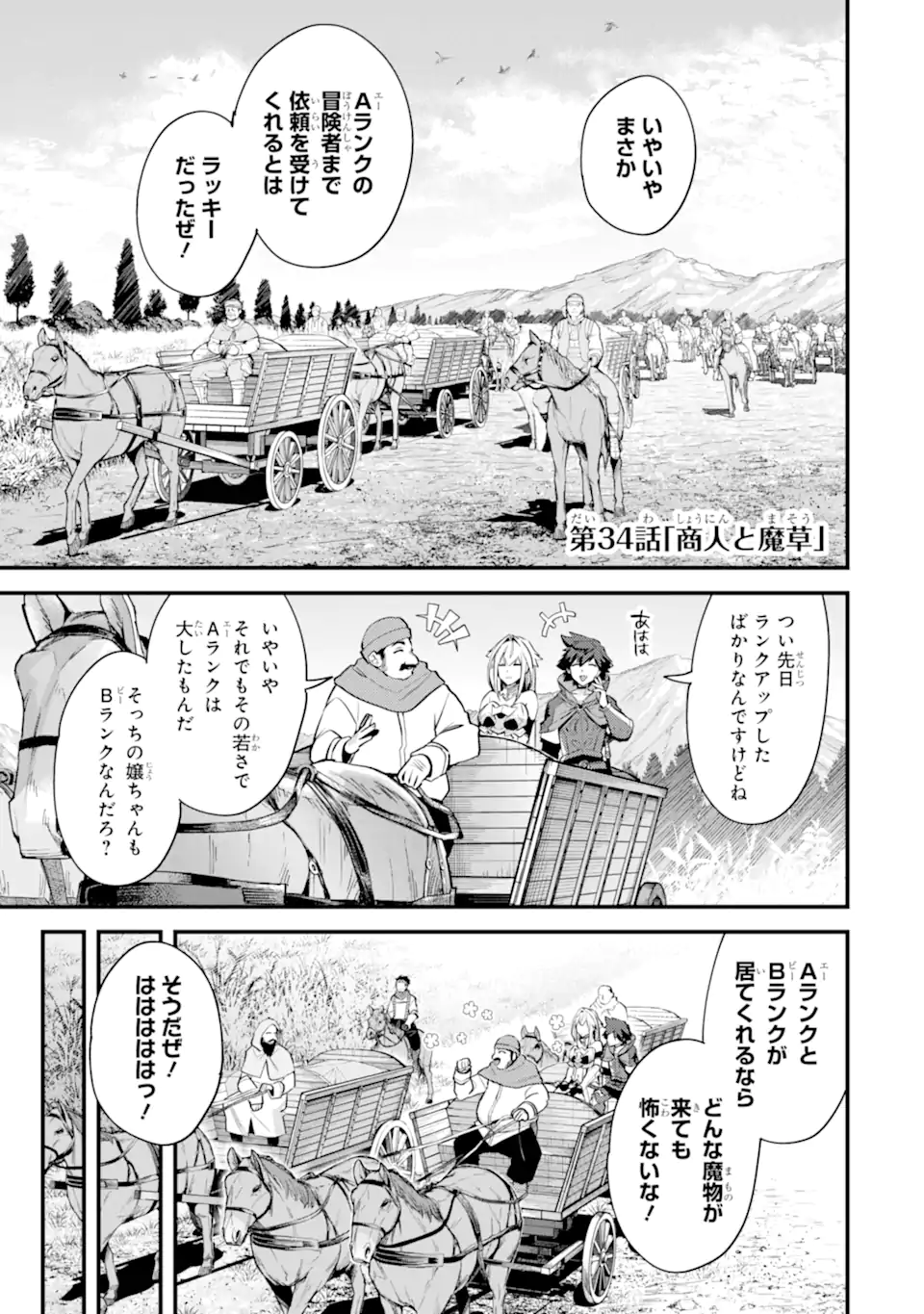 Nido Tensei Shita Shounen wa S Rank Boukensha Toshite Heion ni Sugosu - Zense ga Kenja de Eiyuu Datta Boku wa Raise dewa Jimini Ikiru Chap 34.1 - Next Chap 35.1