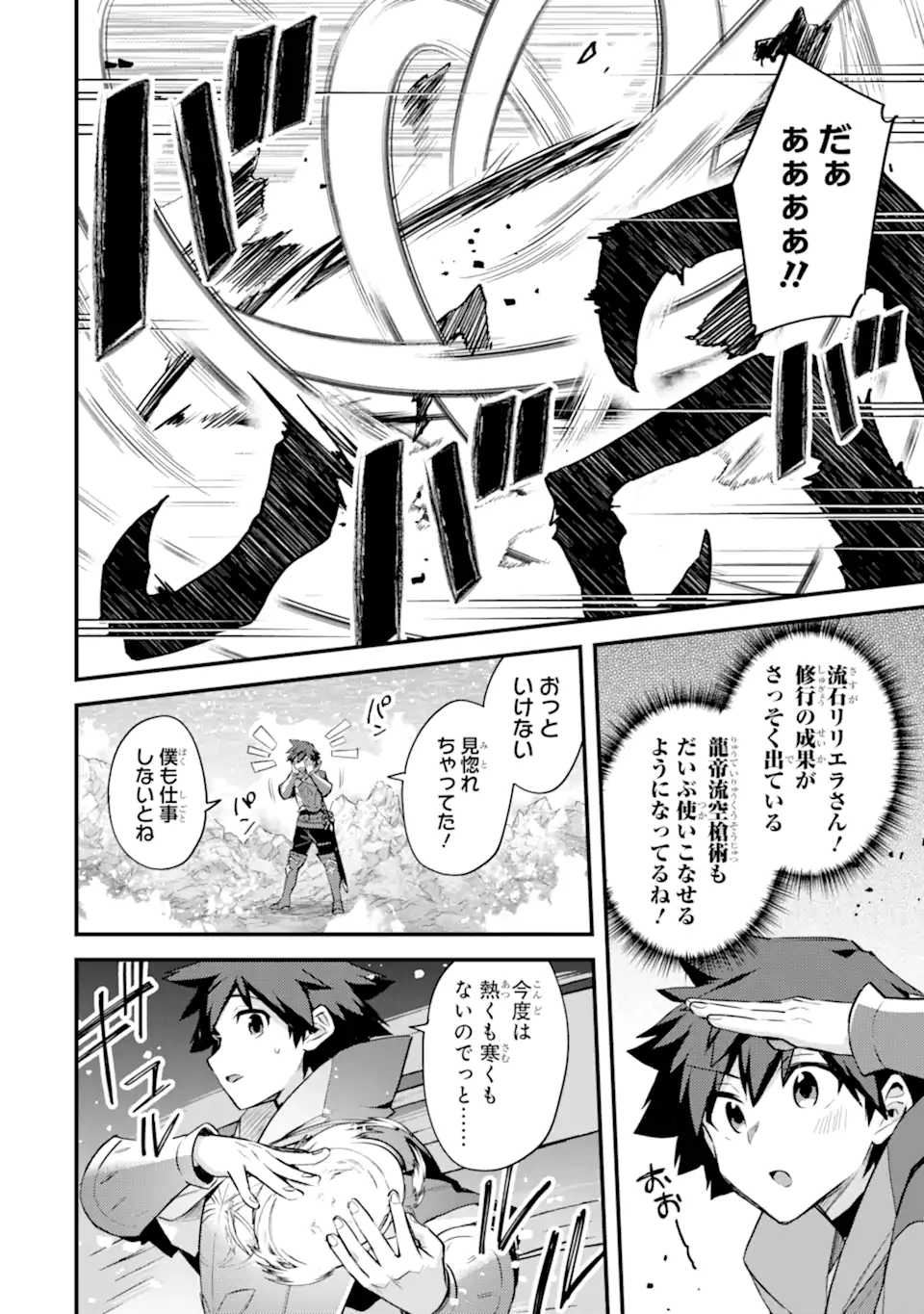 Nido Tensei Shita Shounen wa S Rank Boukensha Toshite Heion ni Sugosu - Zense ga Kenja de Eiyuu Datta Boku wa Raise dewa Jimini Ikiru Chap 34.1 - Next Chap 35.1