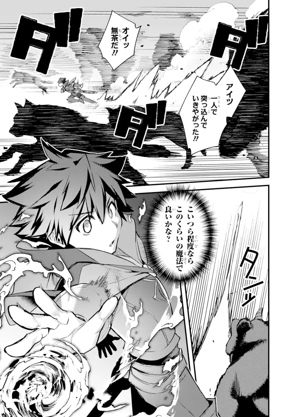 Nido Tensei Shita Shounen wa S Rank Boukensha Toshite Heion ni Sugosu - Zense ga Kenja de Eiyuu Datta Boku wa Raise dewa Jimini Ikiru Chap 34.1 - Next Chap 35.1