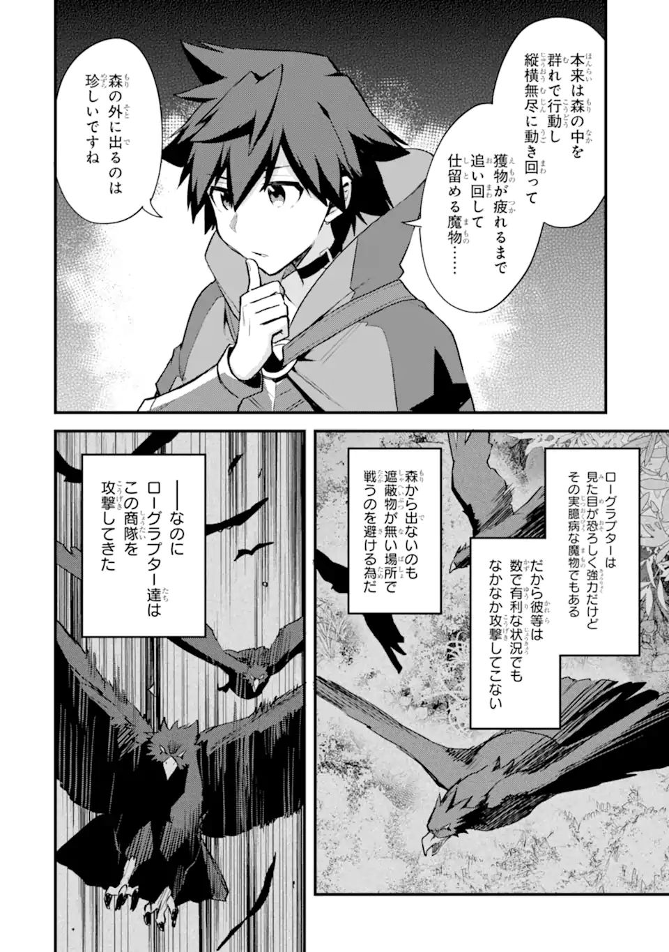 Nido Tensei Shita Shounen wa S Rank Boukensha Toshite Heion ni Sugosu - Zense ga Kenja de Eiyuu Datta Boku wa Raise dewa Jimini Ikiru Chap 34.2 - Next Chap 35.2