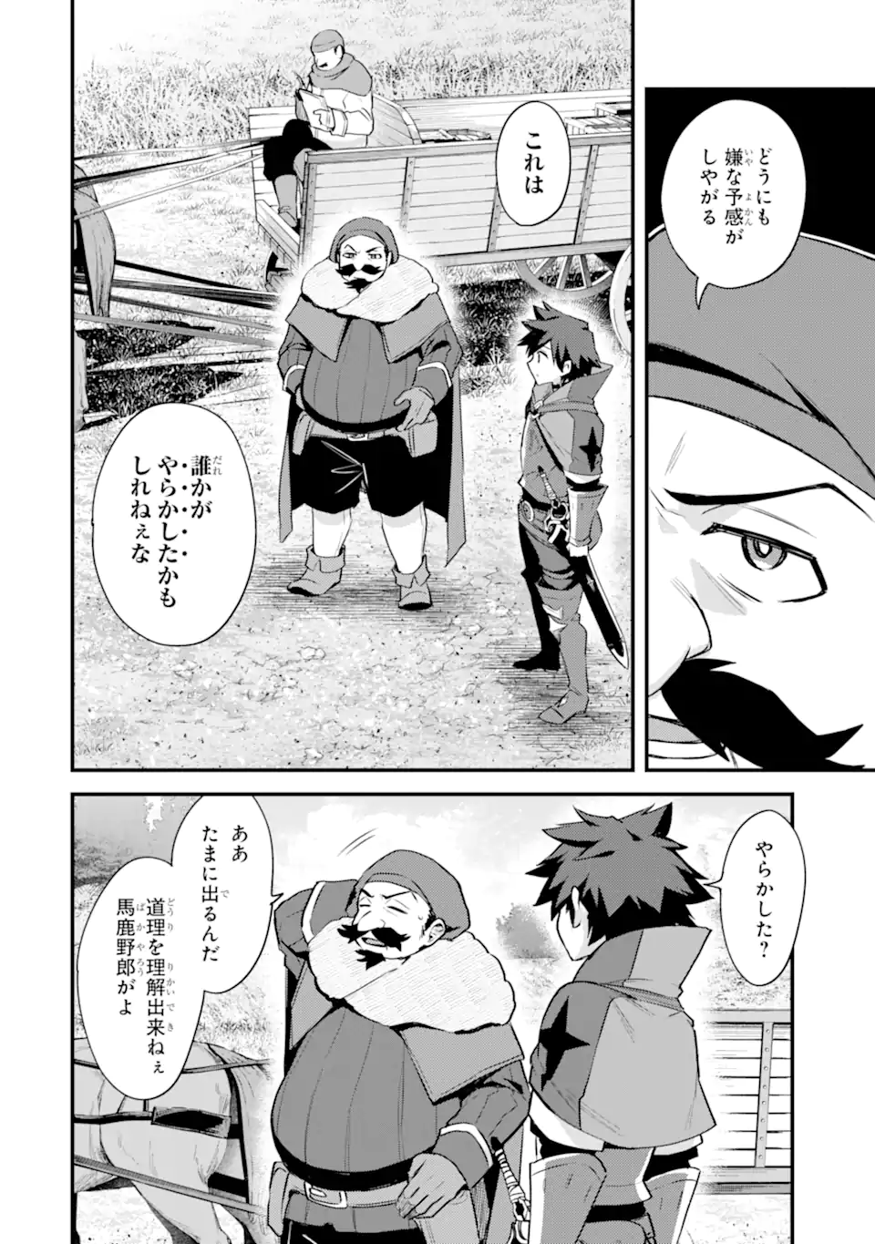 Nido Tensei Shita Shounen wa S Rank Boukensha Toshite Heion ni Sugosu - Zense ga Kenja de Eiyuu Datta Boku wa Raise dewa Jimini Ikiru Chap 34.2 - Next Chap 35.2