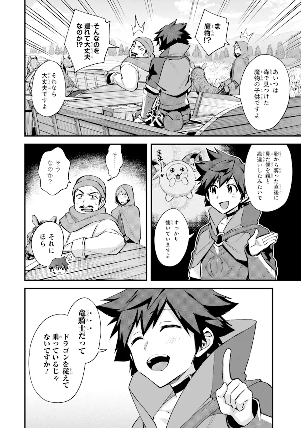 Nido Tensei Shita Shounen wa S Rank Boukensha Toshite Heion ni Sugosu - Zense ga Kenja de Eiyuu Datta Boku wa Raise dewa Jimini Ikiru Chap 34.2 - Next Chap 35.2