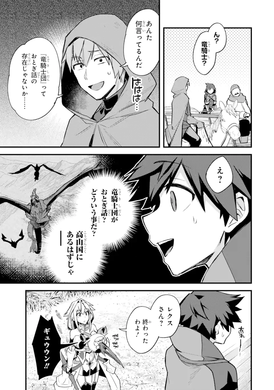 Nido Tensei Shita Shounen wa S Rank Boukensha Toshite Heion ni Sugosu - Zense ga Kenja de Eiyuu Datta Boku wa Raise dewa Jimini Ikiru Chap 34.2 - Next Chap 35.2