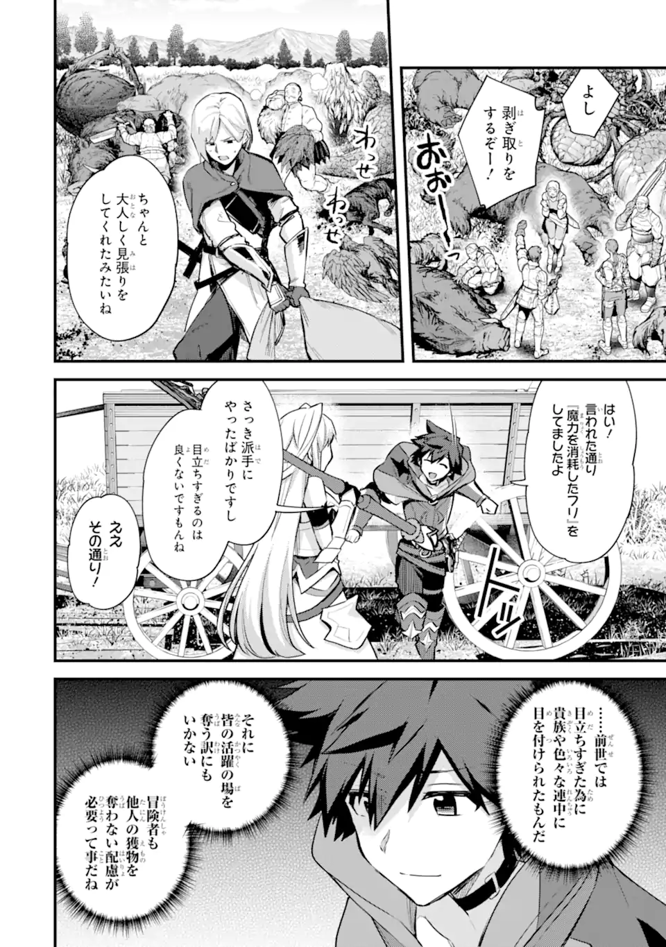 Nido Tensei Shita Shounen wa S Rank Boukensha Toshite Heion ni Sugosu - Zense ga Kenja de Eiyuu Datta Boku wa Raise dewa Jimini Ikiru Chap 34.2 - Next Chap 35.2