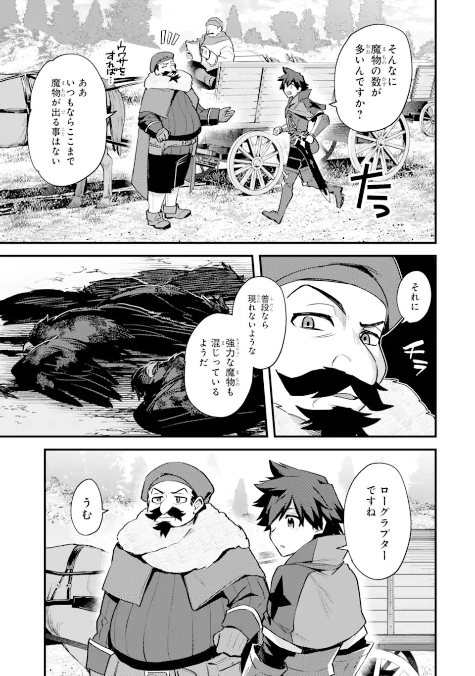 Nido Tensei Shita Shounen wa S Rank Boukensha Toshite Heion ni Sugosu - Zense ga Kenja de Eiyuu Datta Boku wa Raise dewa Jimini Ikiru Chap 34.2 - Next Chap 35.2