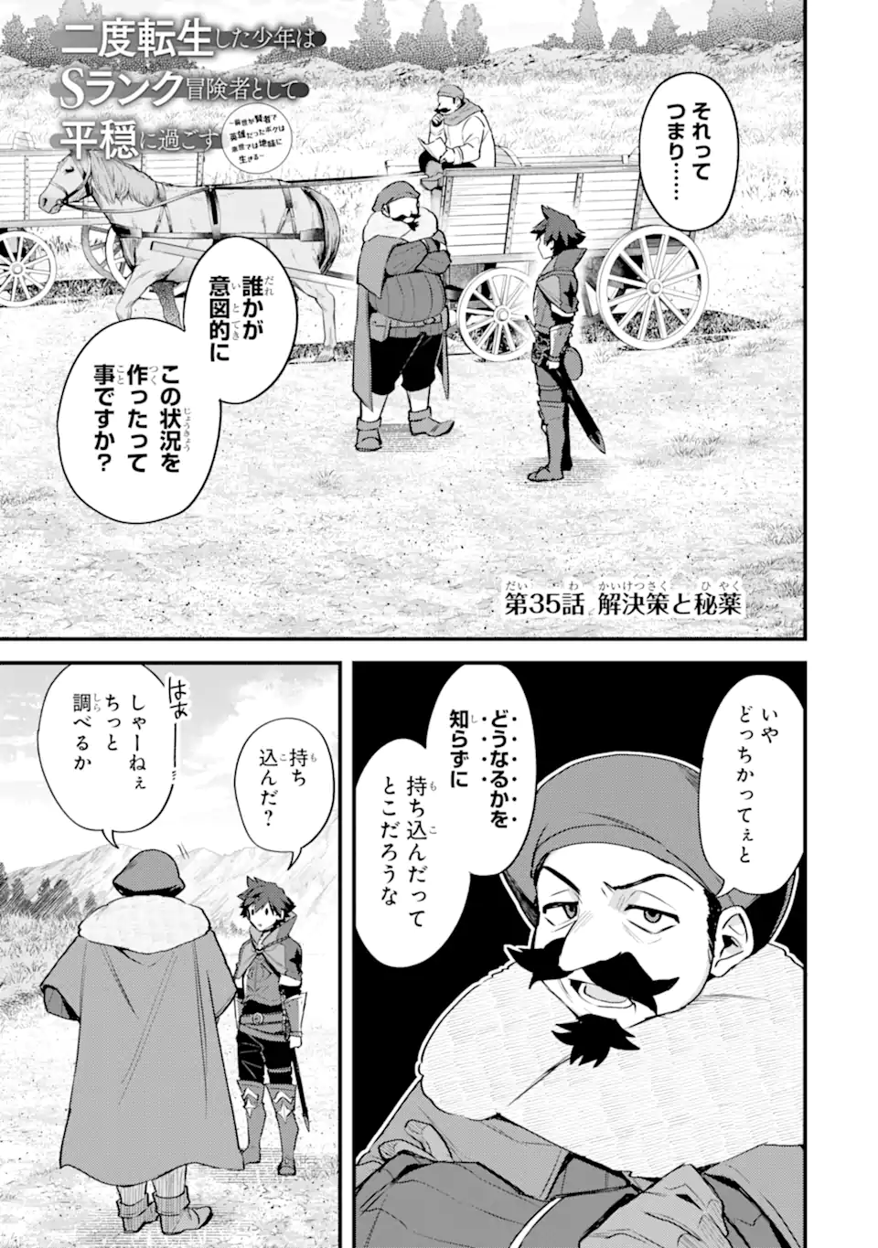 Nido Tensei Shita Shounen wa S Rank Boukensha Toshite Heion ni Sugosu - Zense ga Kenja de Eiyuu Datta Boku wa Raise dewa Jimini Ikiru Chap 35.1 - Next Chap 36.1