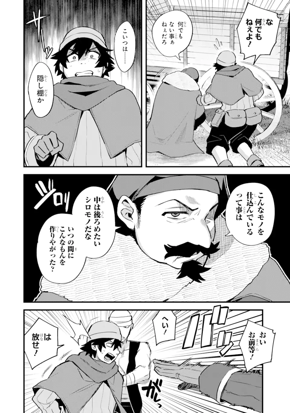 Nido Tensei Shita Shounen wa S Rank Boukensha Toshite Heion ni Sugosu - Zense ga Kenja de Eiyuu Datta Boku wa Raise dewa Jimini Ikiru Chap 35.1 - Next Chap 36.1