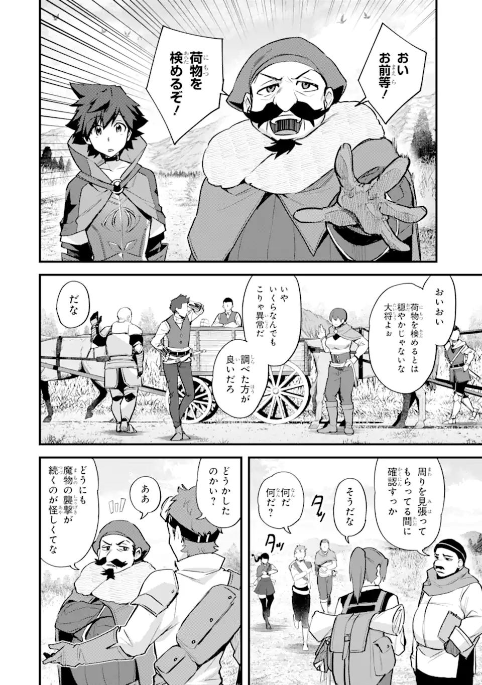 Nido Tensei Shita Shounen wa S Rank Boukensha Toshite Heion ni Sugosu - Zense ga Kenja de Eiyuu Datta Boku wa Raise dewa Jimini Ikiru Chap 35.1 - Next Chap 36.1