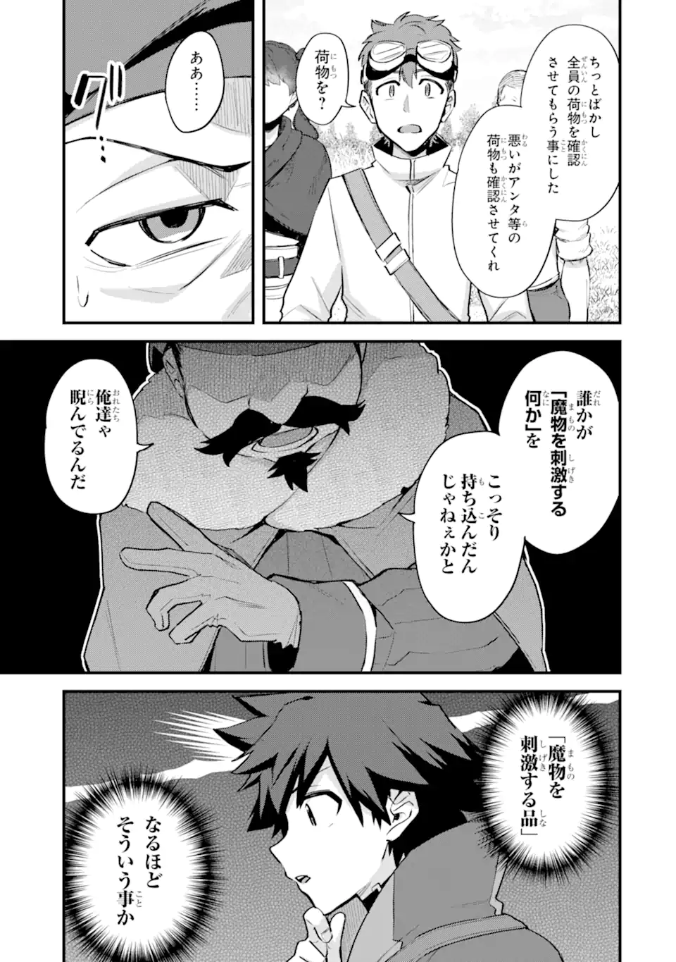 Nido Tensei Shita Shounen wa S Rank Boukensha Toshite Heion ni Sugosu - Zense ga Kenja de Eiyuu Datta Boku wa Raise dewa Jimini Ikiru Chap 35.1 - Next Chap 36.1