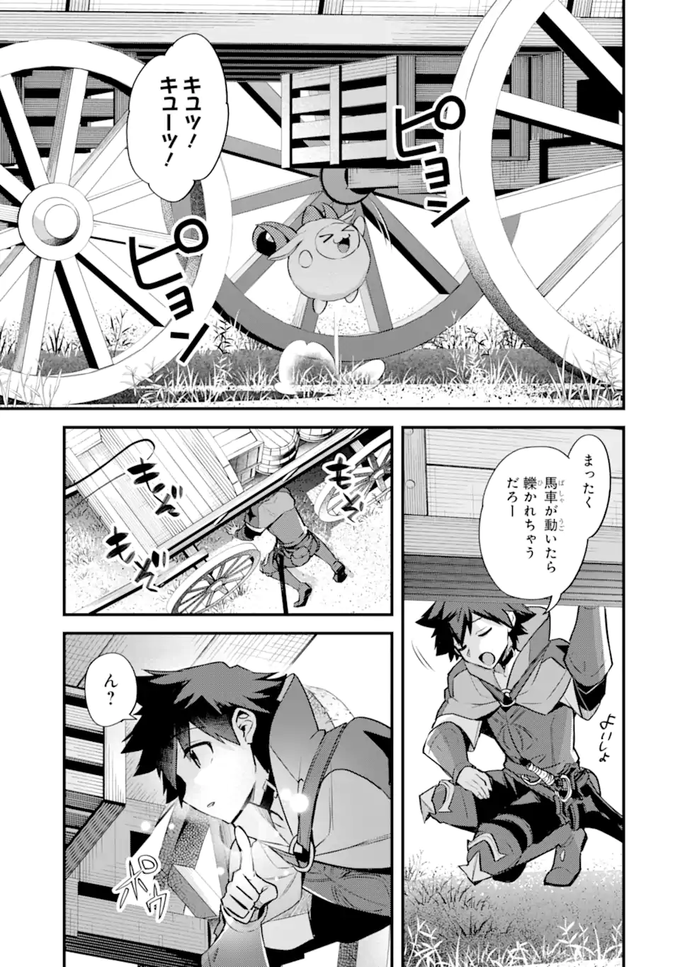 Nido Tensei Shita Shounen wa S Rank Boukensha Toshite Heion ni Sugosu - Zense ga Kenja de Eiyuu Datta Boku wa Raise dewa Jimini Ikiru Chap 35.1 - Next Chap 36.1