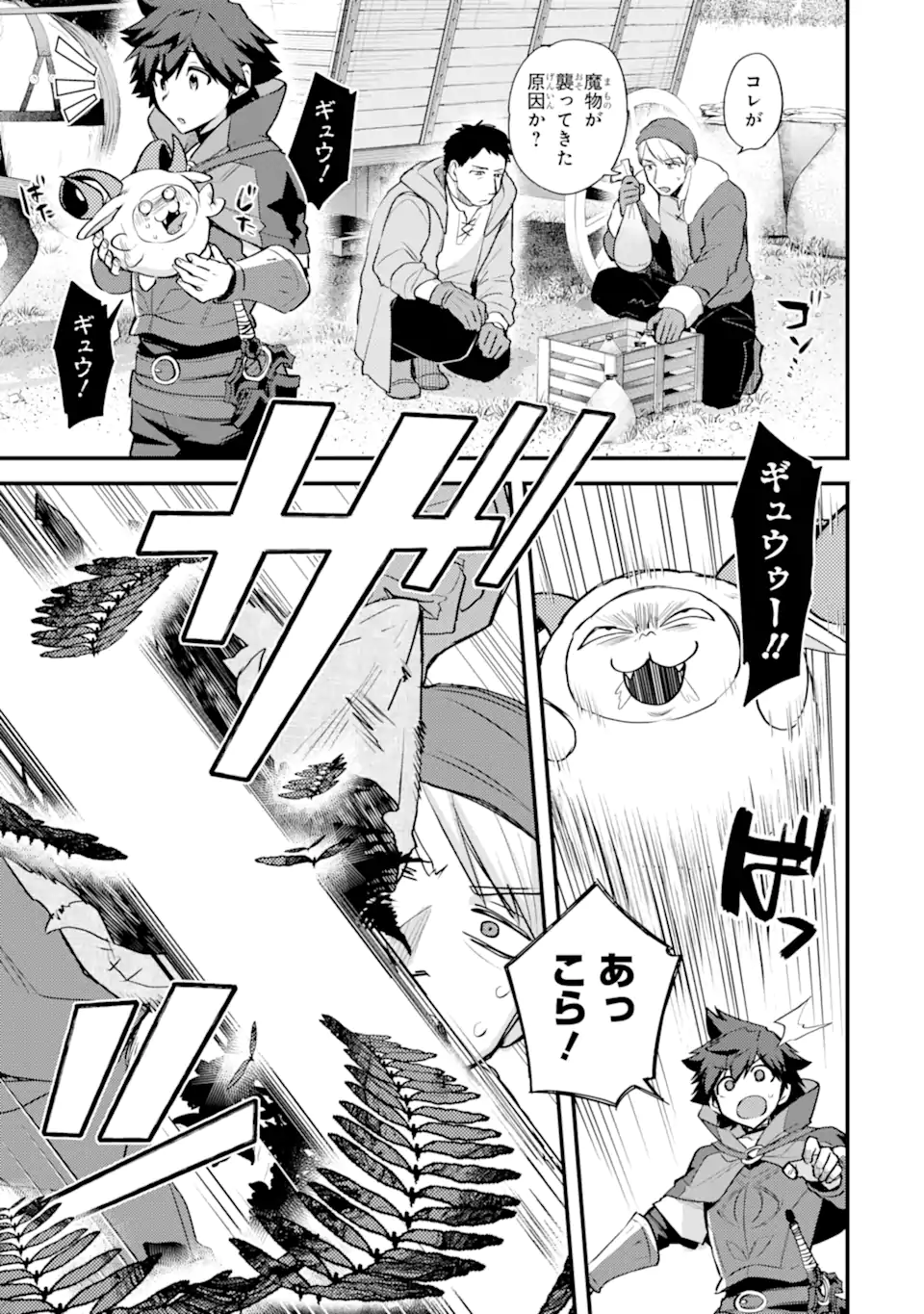 Nido Tensei Shita Shounen wa S Rank Boukensha Toshite Heion ni Sugosu - Zense ga Kenja de Eiyuu Datta Boku wa Raise dewa Jimini Ikiru Chap 35.2 - Next Chap 36.2