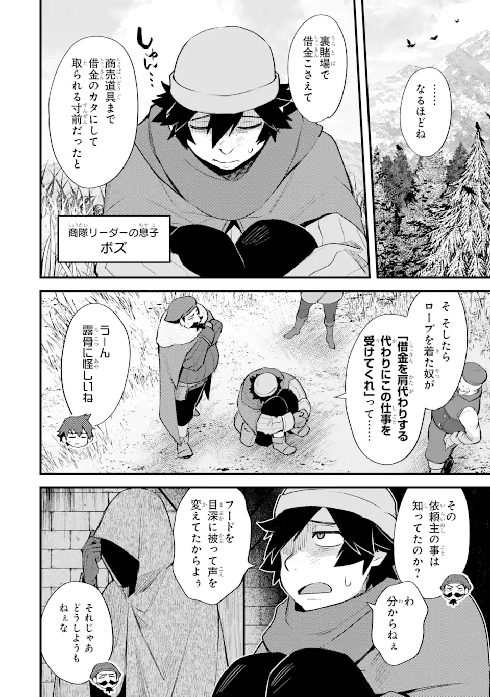 Nido Tensei Shita Shounen wa S Rank Boukensha Toshite Heion ni Sugosu - Zense ga Kenja de Eiyuu Datta Boku wa Raise dewa Jimini Ikiru Chap 35.2 - Next Chap 36.2