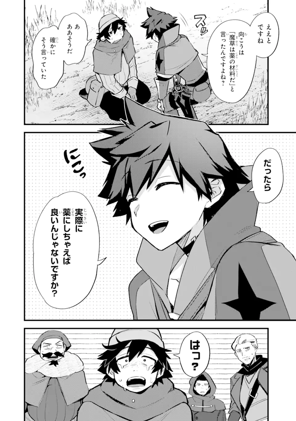 Nido Tensei Shita Shounen wa S Rank Boukensha Toshite Heion ni Sugosu - Zense ga Kenja de Eiyuu Datta Boku wa Raise dewa Jimini Ikiru Chap 35.2 - Next Chap 36.2