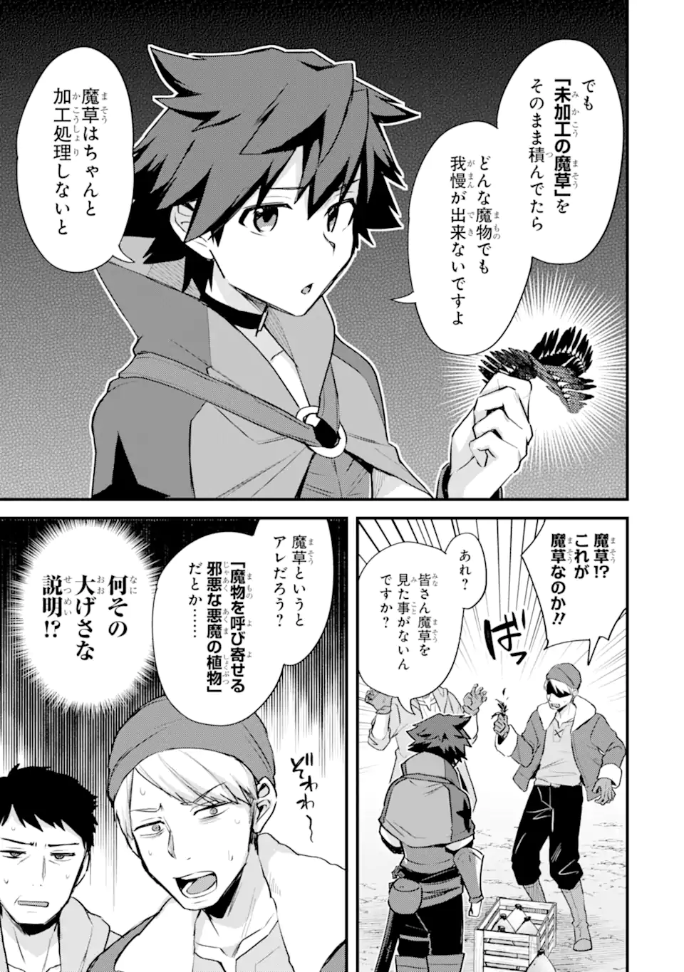 Nido Tensei Shita Shounen wa S Rank Boukensha Toshite Heion ni Sugosu - Zense ga Kenja de Eiyuu Datta Boku wa Raise dewa Jimini Ikiru Chap 35.2 - Next Chap 36.2