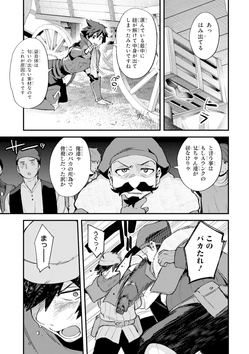 Nido Tensei Shita Shounen wa S Rank Boukensha Toshite Heion ni Sugosu - Zense ga Kenja de Eiyuu Datta Boku wa Raise dewa Jimini Ikiru Chap 35.2 - Next Chap 36.2