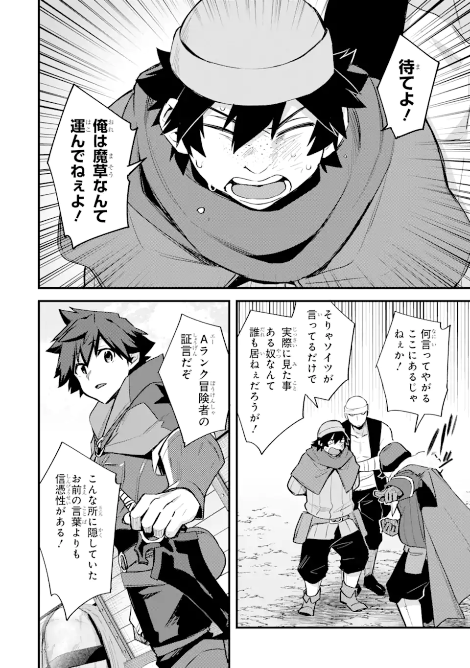 Nido Tensei Shita Shounen wa S Rank Boukensha Toshite Heion ni Sugosu - Zense ga Kenja de Eiyuu Datta Boku wa Raise dewa Jimini Ikiru Chap 35.2 - Next Chap 36.2