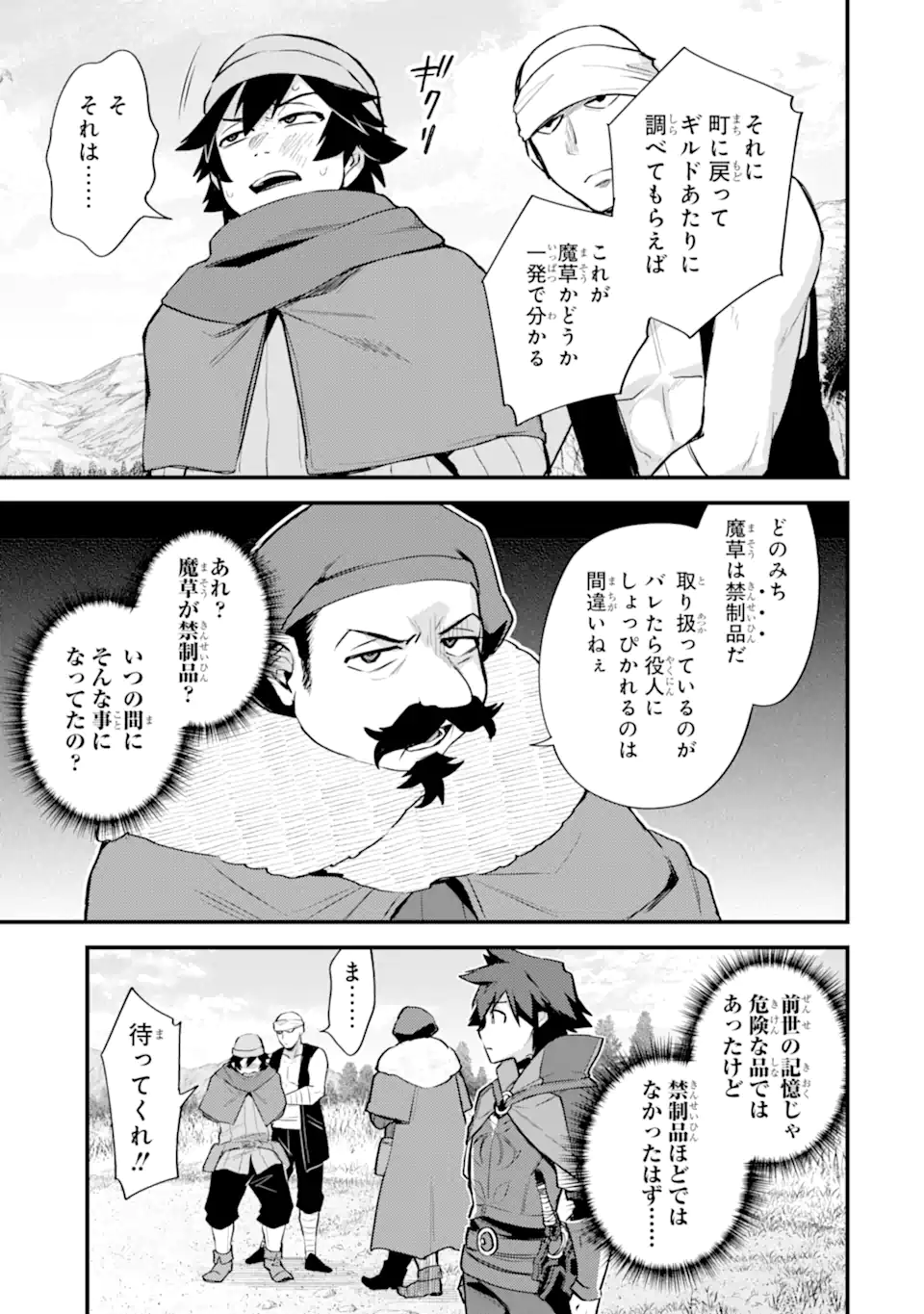 Nido Tensei Shita Shounen wa S Rank Boukensha Toshite Heion ni Sugosu - Zense ga Kenja de Eiyuu Datta Boku wa Raise dewa Jimini Ikiru Chap 35.2 - Next Chap 36.2