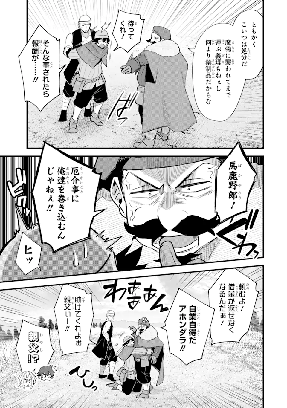 Nido Tensei Shita Shounen wa S Rank Boukensha Toshite Heion ni Sugosu - Zense ga Kenja de Eiyuu Datta Boku wa Raise dewa Jimini Ikiru Chap 35.2 - Next Chap 36.2