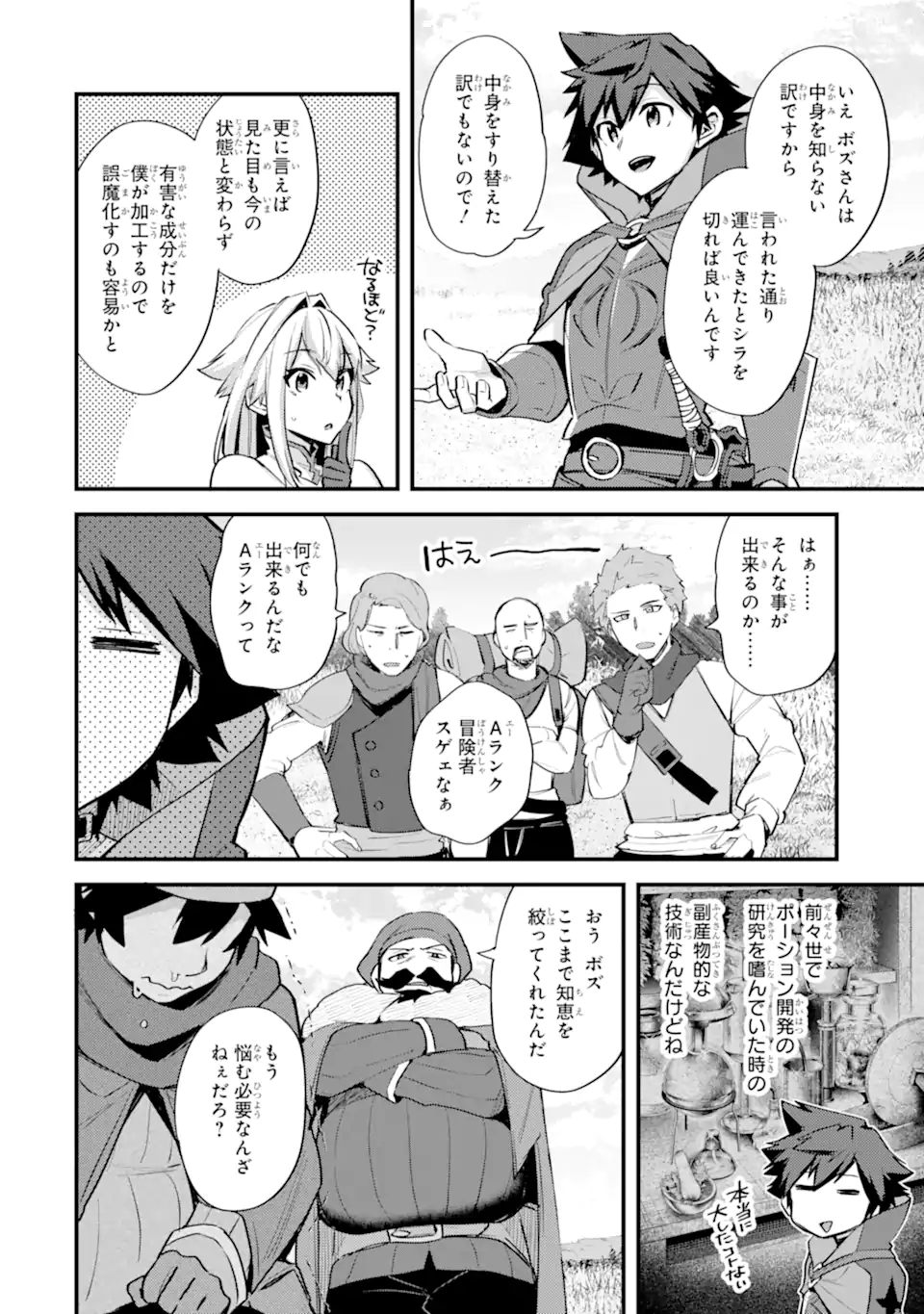 Nido Tensei Shita Shounen wa S Rank Boukensha Toshite Heion ni Sugosu - Zense ga Kenja de Eiyuu Datta Boku wa Raise dewa Jimini Ikiru Chap 35.3 - Next Chap 36.3