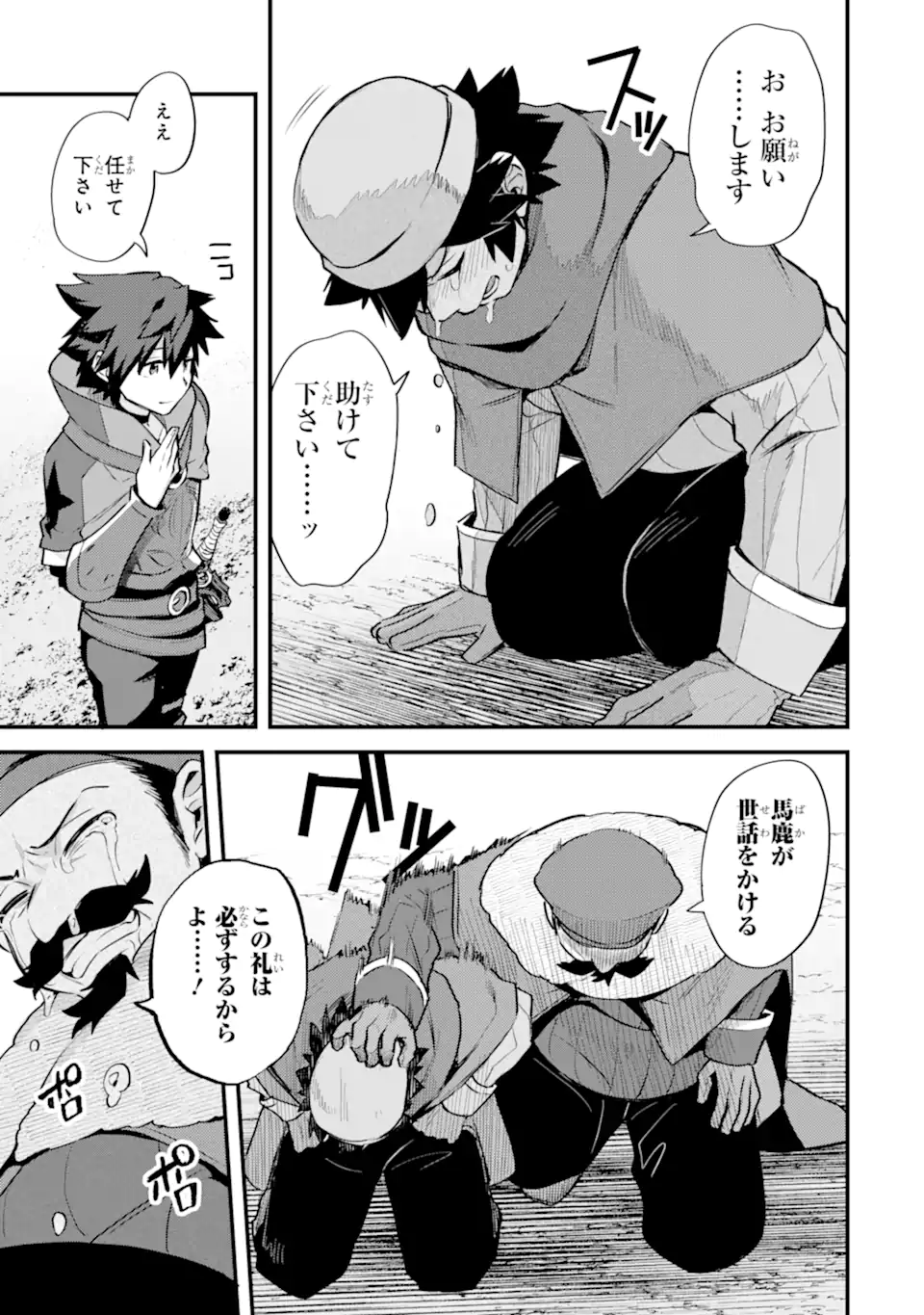 Nido Tensei Shita Shounen wa S Rank Boukensha Toshite Heion ni Sugosu - Zense ga Kenja de Eiyuu Datta Boku wa Raise dewa Jimini Ikiru Chap 35.3 - Next Chap 36.3