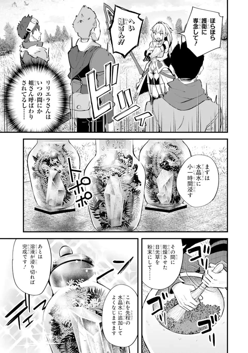 Nido Tensei Shita Shounen wa S Rank Boukensha Toshite Heion ni Sugosu - Zense ga Kenja de Eiyuu Datta Boku wa Raise dewa Jimini Ikiru Chap 35.3 - Next Chap 36.3