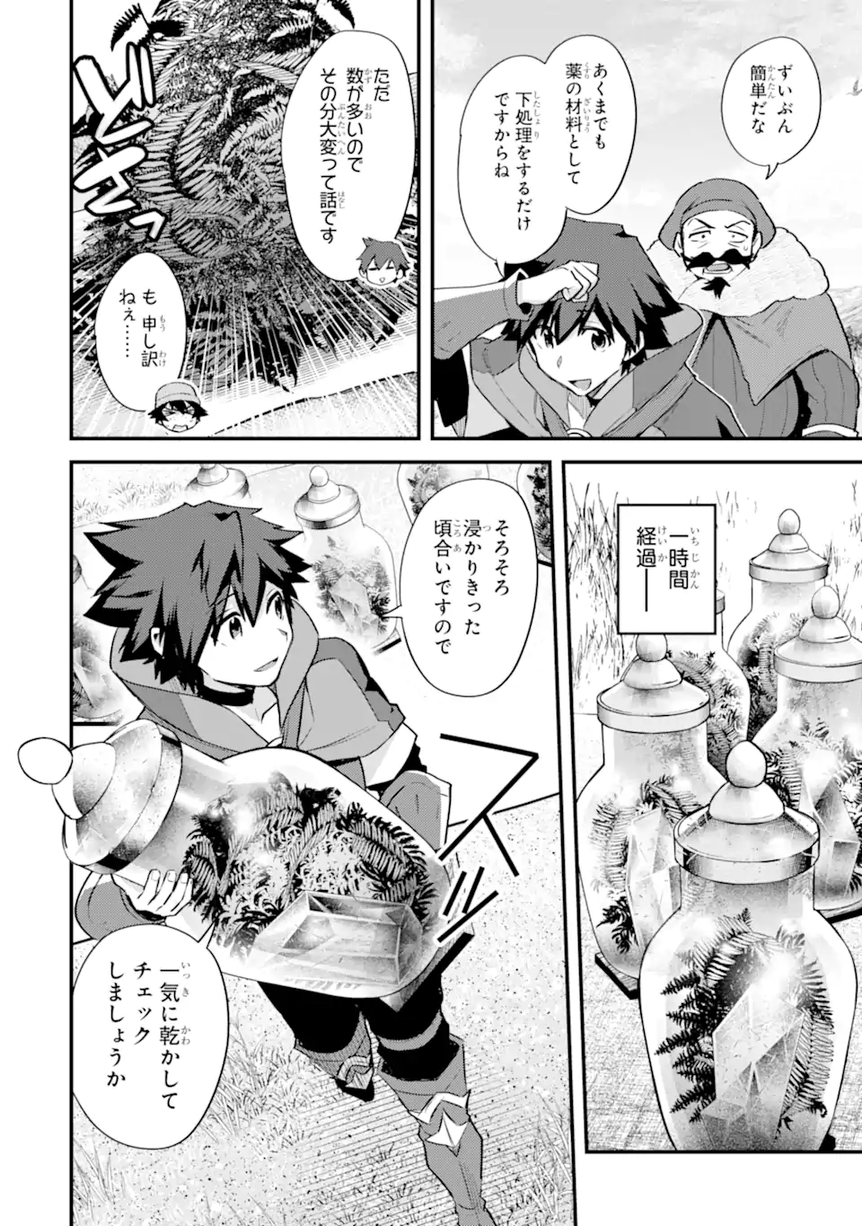 Nido Tensei Shita Shounen wa S Rank Boukensha Toshite Heion ni Sugosu - Zense ga Kenja de Eiyuu Datta Boku wa Raise dewa Jimini Ikiru Chap 35.3 - Next Chap 36.3