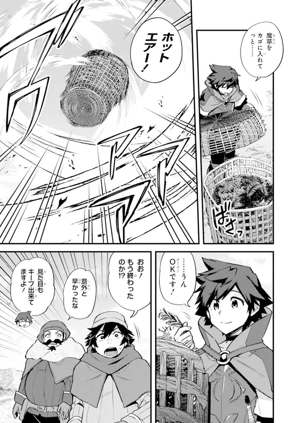 Nido Tensei Shita Shounen wa S Rank Boukensha Toshite Heion ni Sugosu - Zense ga Kenja de Eiyuu Datta Boku wa Raise dewa Jimini Ikiru Chap 35.3 - Next Chap 36.3