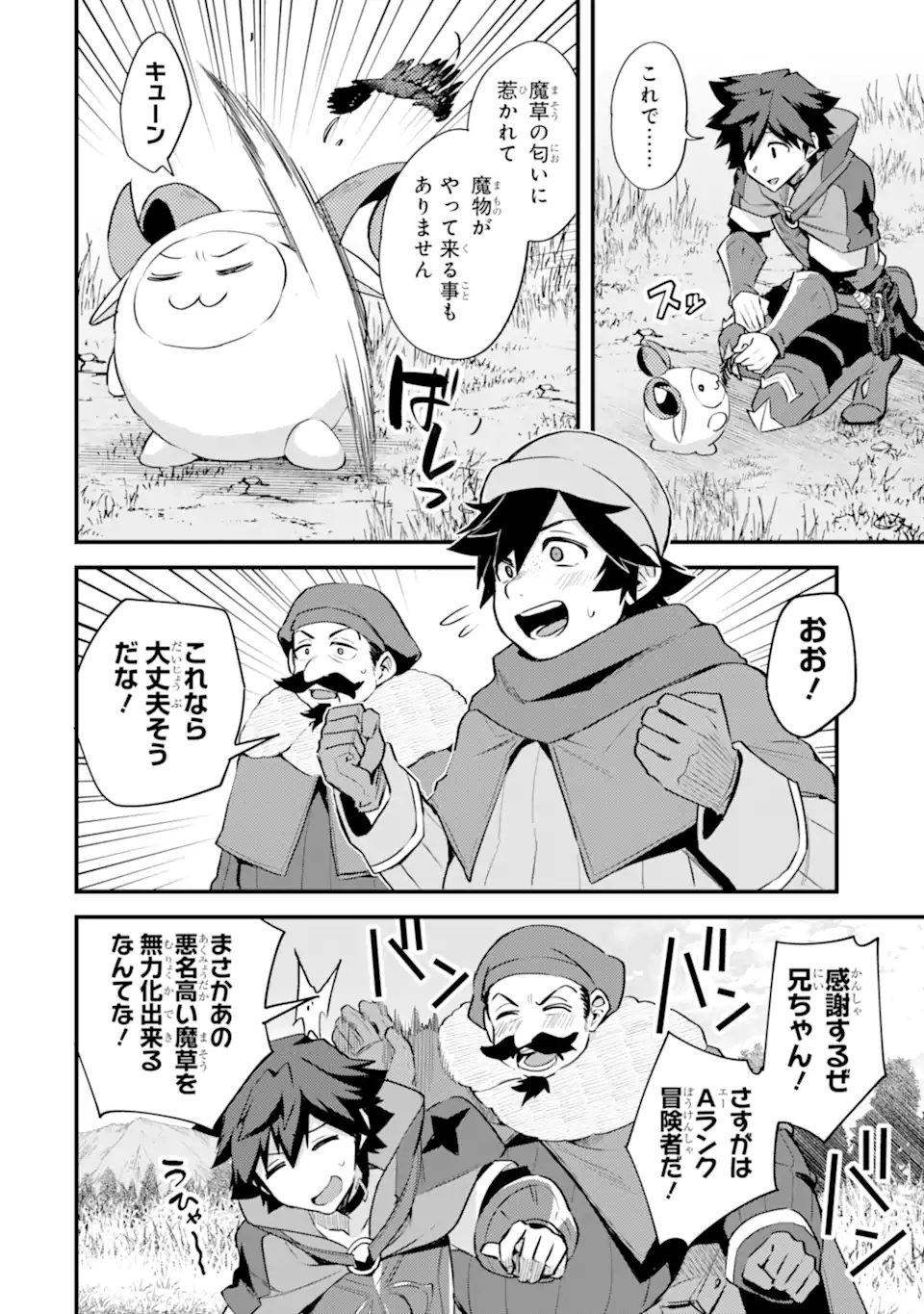 Nido Tensei Shita Shounen wa S Rank Boukensha Toshite Heion ni Sugosu - Zense ga Kenja de Eiyuu Datta Boku wa Raise dewa Jimini Ikiru Chap 35.3 - Next Chap 36.3