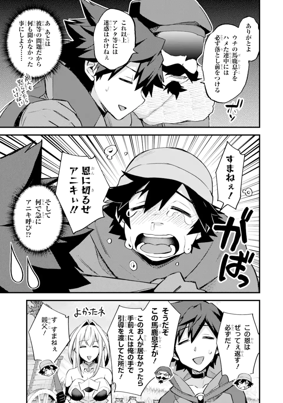 Nido Tensei Shita Shounen wa S Rank Boukensha Toshite Heion ni Sugosu - Zense ga Kenja de Eiyuu Datta Boku wa Raise dewa Jimini Ikiru Chap 35.3 - Next Chap 36.3