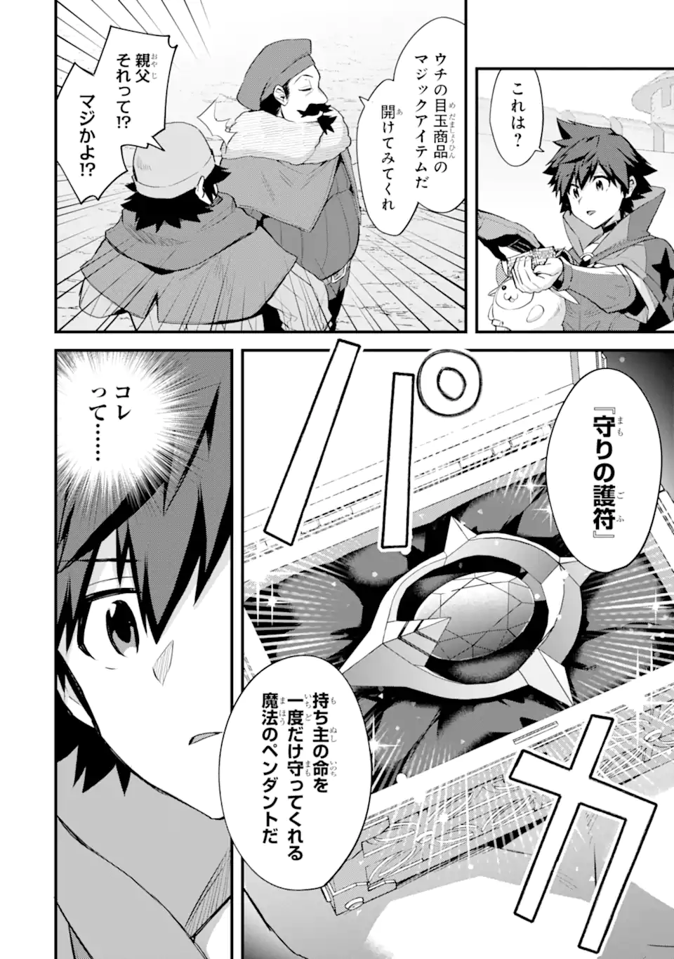 Nido Tensei Shita Shounen wa S Rank Boukensha Toshite Heion ni Sugosu - Zense ga Kenja de Eiyuu Datta Boku wa Raise dewa Jimini Ikiru Chap 36.1 - Next Chap 37.1
