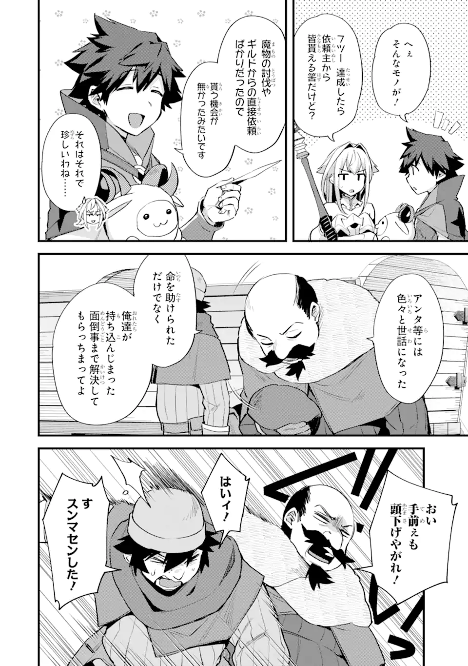 Nido Tensei Shita Shounen wa S Rank Boukensha Toshite Heion ni Sugosu - Zense ga Kenja de Eiyuu Datta Boku wa Raise dewa Jimini Ikiru Chap 36.1 - Next Chap 37.1