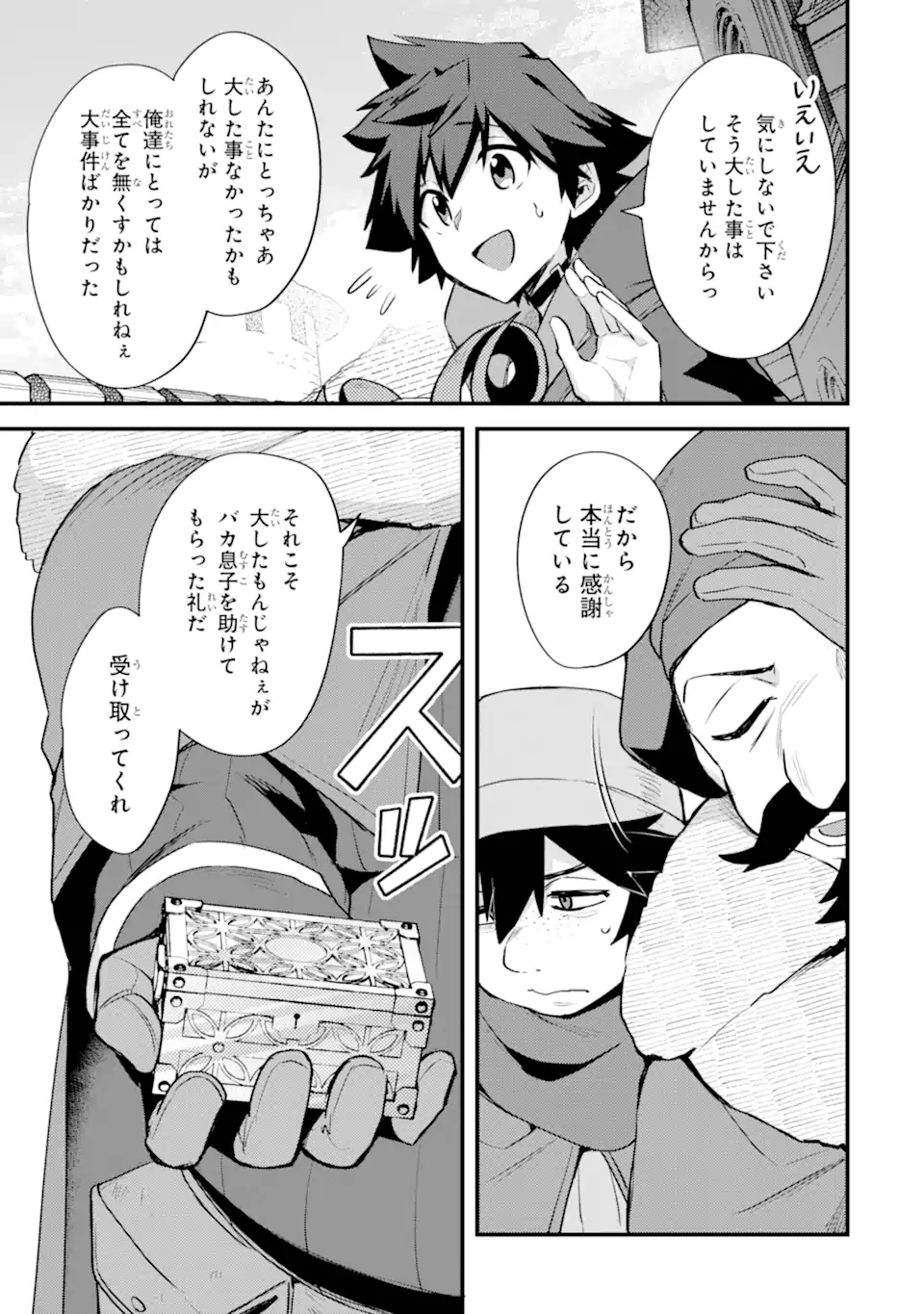 Nido Tensei Shita Shounen wa S Rank Boukensha Toshite Heion ni Sugosu - Zense ga Kenja de Eiyuu Datta Boku wa Raise dewa Jimini Ikiru Chap 36.1 - Next Chap 37.1