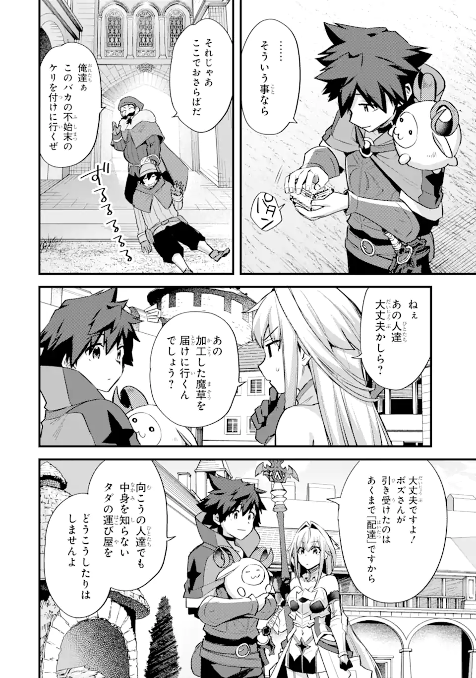 Nido Tensei Shita Shounen wa S Rank Boukensha Toshite Heion ni Sugosu - Zense ga Kenja de Eiyuu Datta Boku wa Raise dewa Jimini Ikiru Chap 36.2 - Next Chap 37.2