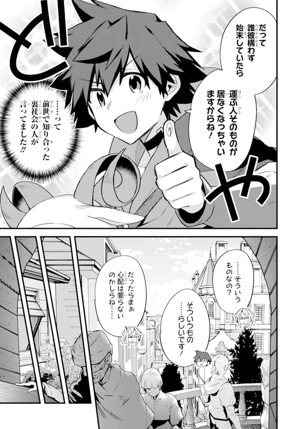 Nido Tensei Shita Shounen wa S Rank Boukensha Toshite Heion ni Sugosu - Zense ga Kenja de Eiyuu Datta Boku wa Raise dewa Jimini Ikiru Chap 36.2 - Next Chap 37.2