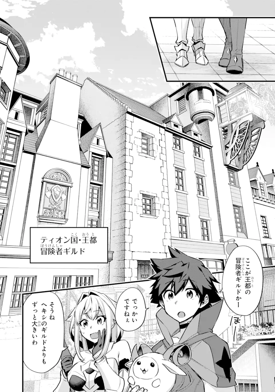 Nido Tensei Shita Shounen wa S Rank Boukensha Toshite Heion ni Sugosu - Zense ga Kenja de Eiyuu Datta Boku wa Raise dewa Jimini Ikiru Chap 36.2 - Next Chap 37.2