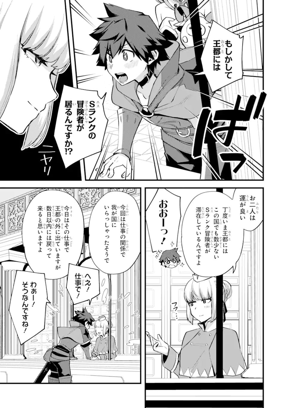 Nido Tensei Shita Shounen wa S Rank Boukensha Toshite Heion ni Sugosu - Zense ga Kenja de Eiyuu Datta Boku wa Raise dewa Jimini Ikiru Chap 36.3 - Next Chap 37.3