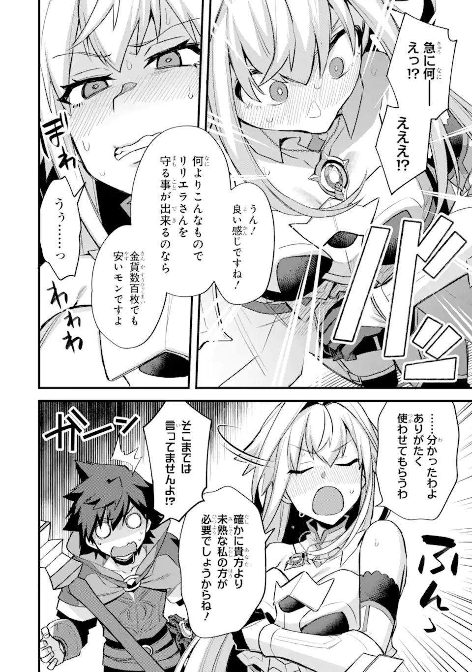 Nido Tensei Shita Shounen wa S Rank Boukensha Toshite Heion ni Sugosu - Zense ga Kenja de Eiyuu Datta Boku wa Raise dewa Jimini Ikiru Chap 36.3 - Next Chap 37.3