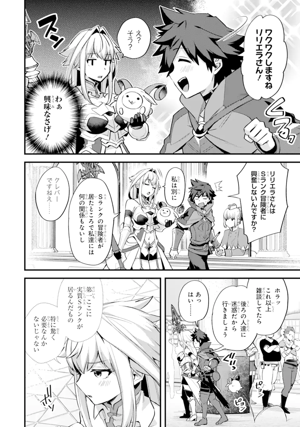 Nido Tensei Shita Shounen wa S Rank Boukensha Toshite Heion ni Sugosu - Zense ga Kenja de Eiyuu Datta Boku wa Raise dewa Jimini Ikiru Chap 36.3 - Next Chap 37.3