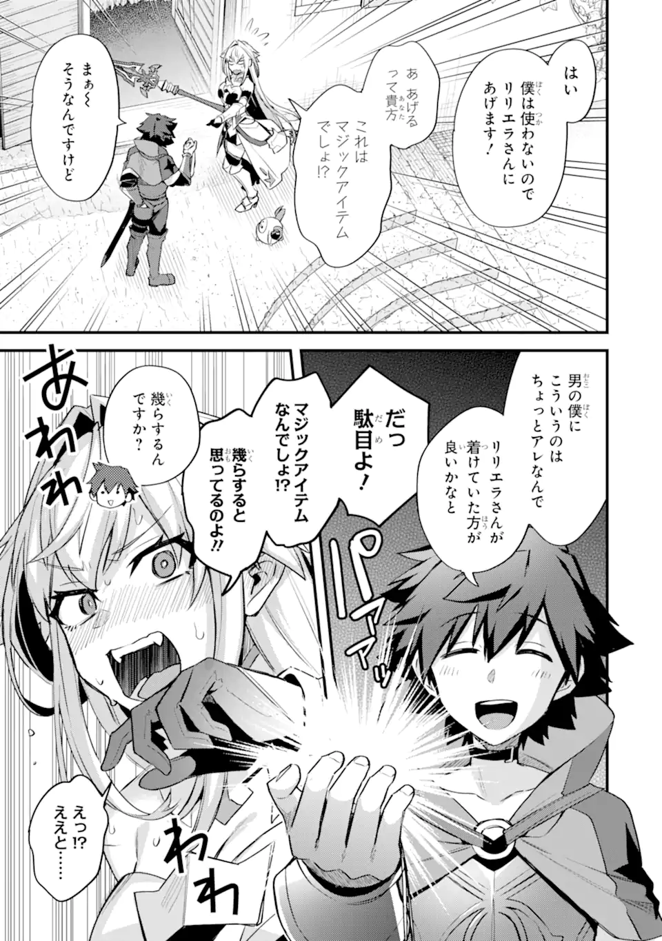 Nido Tensei Shita Shounen wa S Rank Boukensha Toshite Heion ni Sugosu - Zense ga Kenja de Eiyuu Datta Boku wa Raise dewa Jimini Ikiru Chap 36.3 - Next Chap 37.3